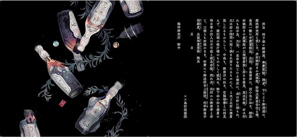 Amazon | Hell in a Bottle: Maiden's Bookshelf | Yumeno